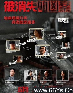 被消失的凶案