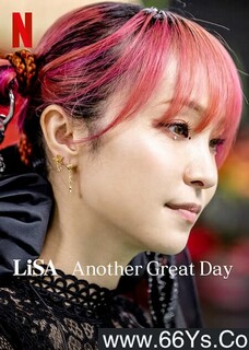 LiSA：又是美好的一天