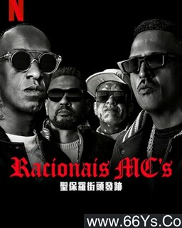 Racionais MC's:：来自圣保罗街头的嘻哈传奇