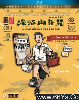 缘路山旮旯