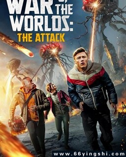 世界大战：袭击
