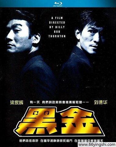 黑金1997-北京电影下载
